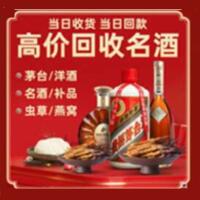 海南东方市烟酒回收:茅台酒,酒瓶,洋酒,名酒,冬虫夏草,老酒,海南东方市跃国烟酒经营部