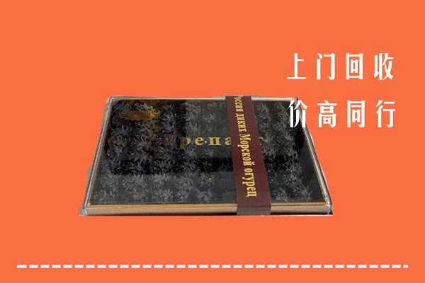 收购行情：海南东方市回收礼盒海参
